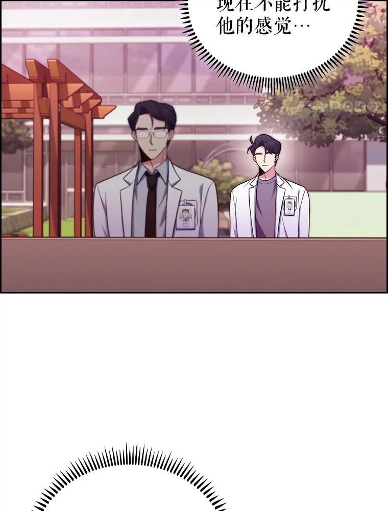 《升级医生崔基石》69.前辈的道歉 第38页
