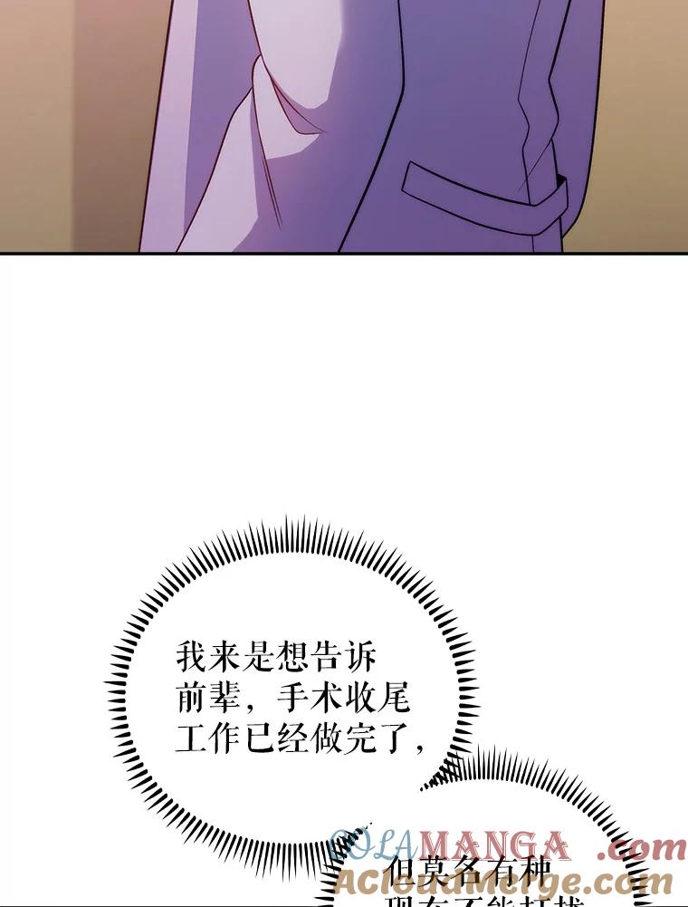 《升级医生崔基石》69.前辈的道歉 第37页