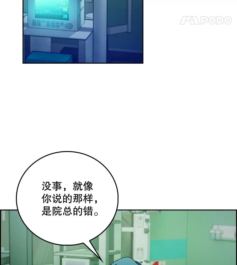 《升级医生崔基石》69.前辈的道歉 第27页