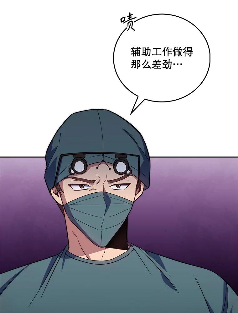 《升级医生崔基石》69.前辈的道歉 第14页