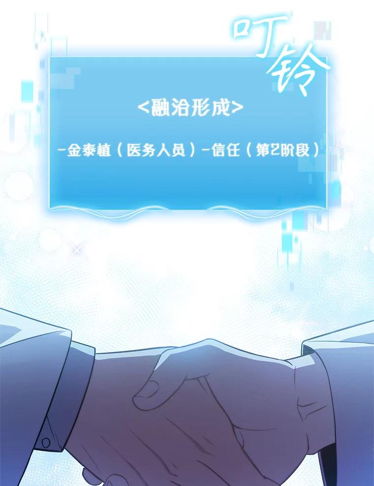 《升级医生崔基石》69.前辈的道歉 第95页