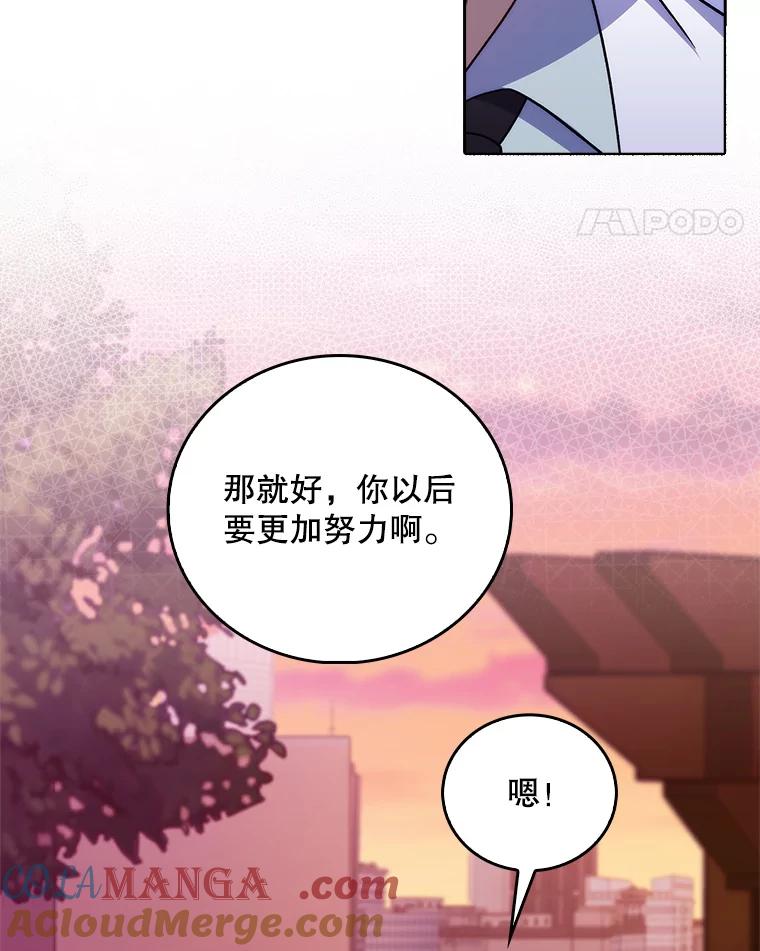 《升级医生崔基石》69.前辈的道歉 第91页