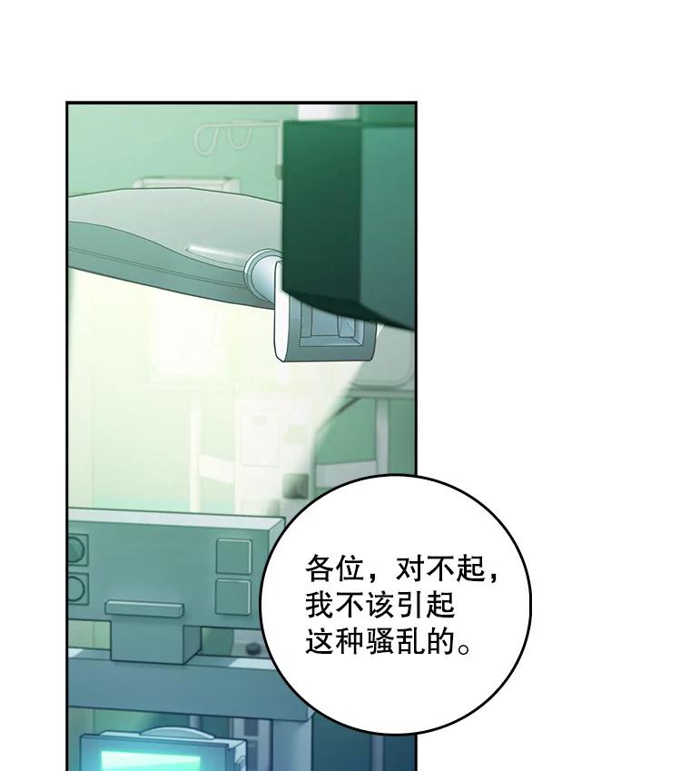《升级医生崔基石》69.前辈的道歉 第26页