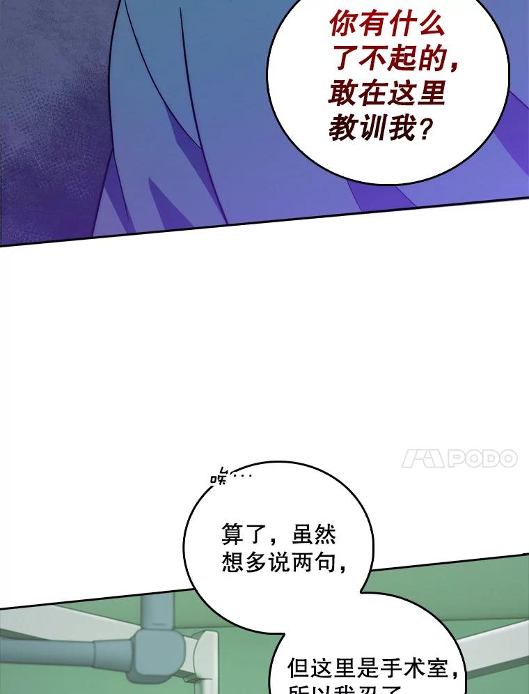 《升级医生崔基石》69.前辈的道歉 第23页