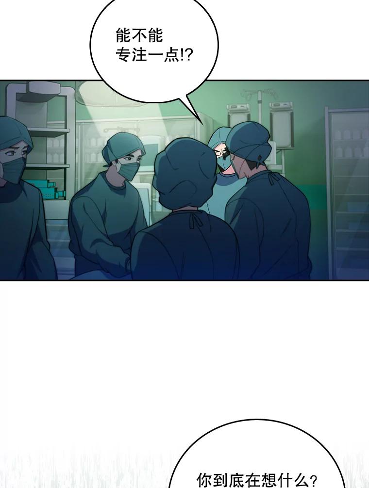 《升级医生崔基石》69.前辈的道歉 第5页