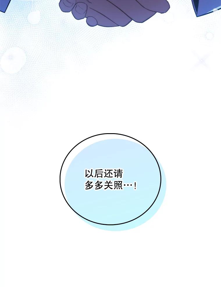 《升级医生崔基石》69.前辈的道歉 第96页