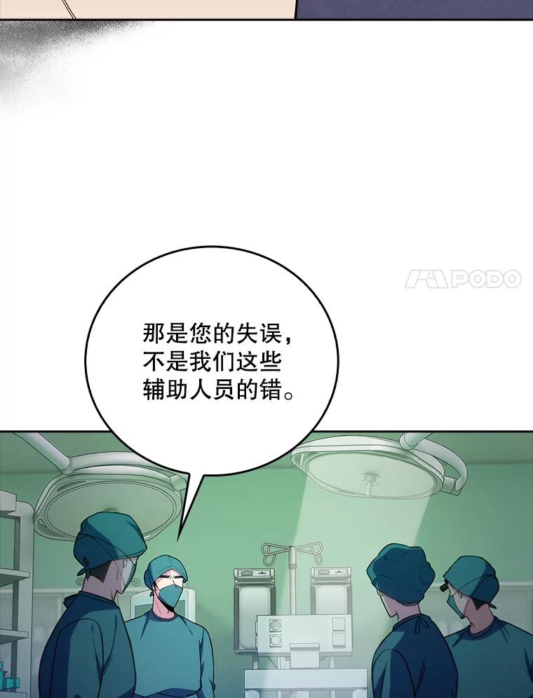 《升级医生崔基石》69.前辈的道歉 第20页