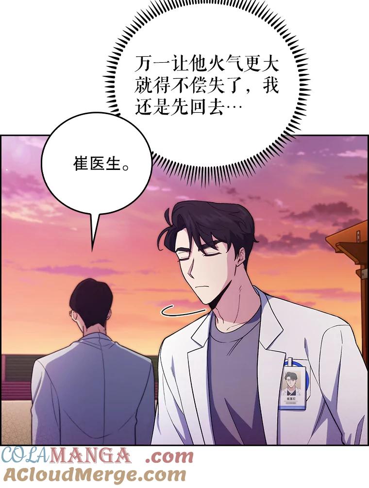 《升级医生崔基石》69.前辈的道歉 第40页