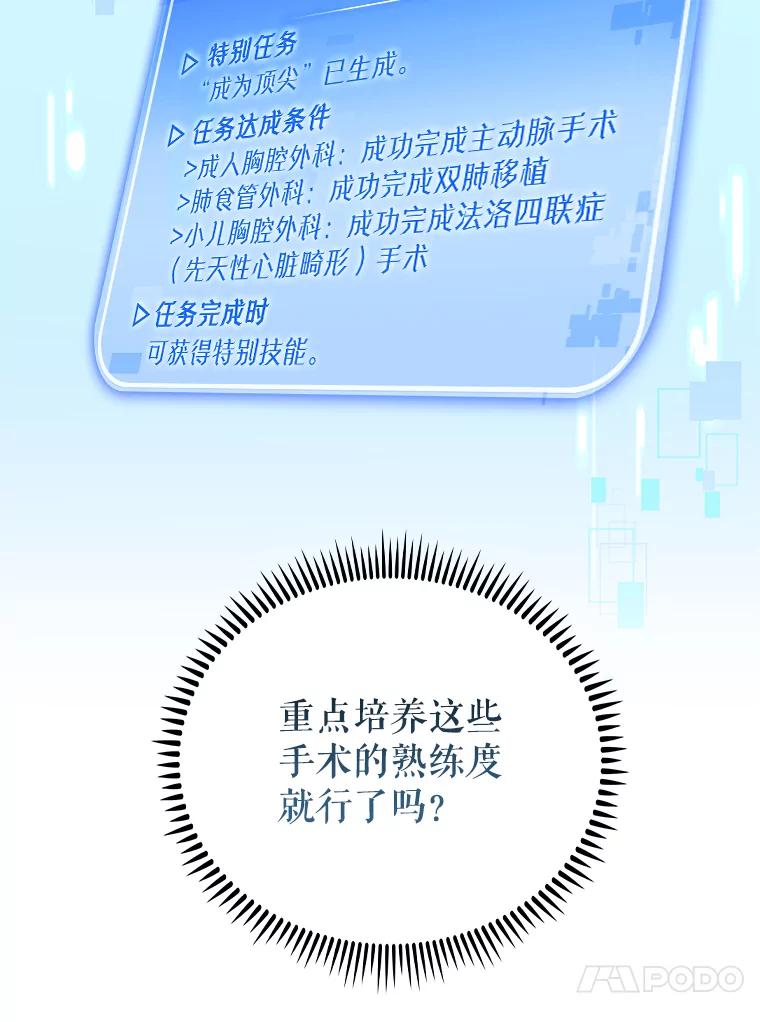 《升级医生崔基石》70.提升缝合技术 第57页