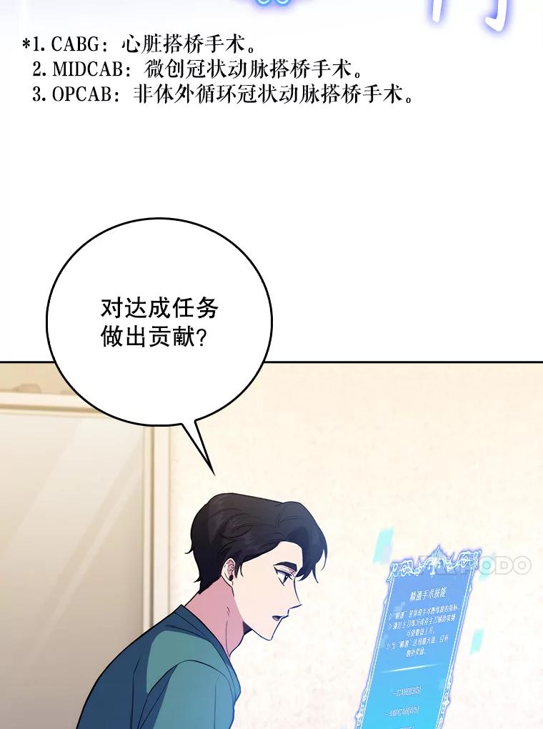 《升级医生崔基石》70.提升缝合技术 第54页