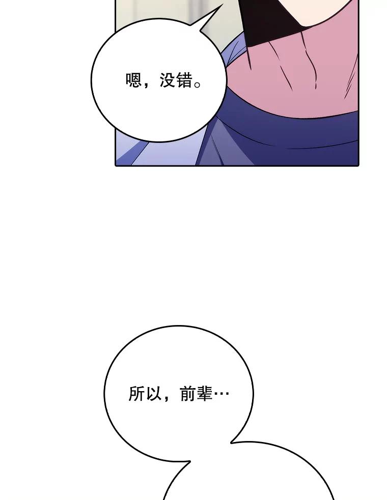 《升级医生崔基石》70.提升缝合技术 第96页
