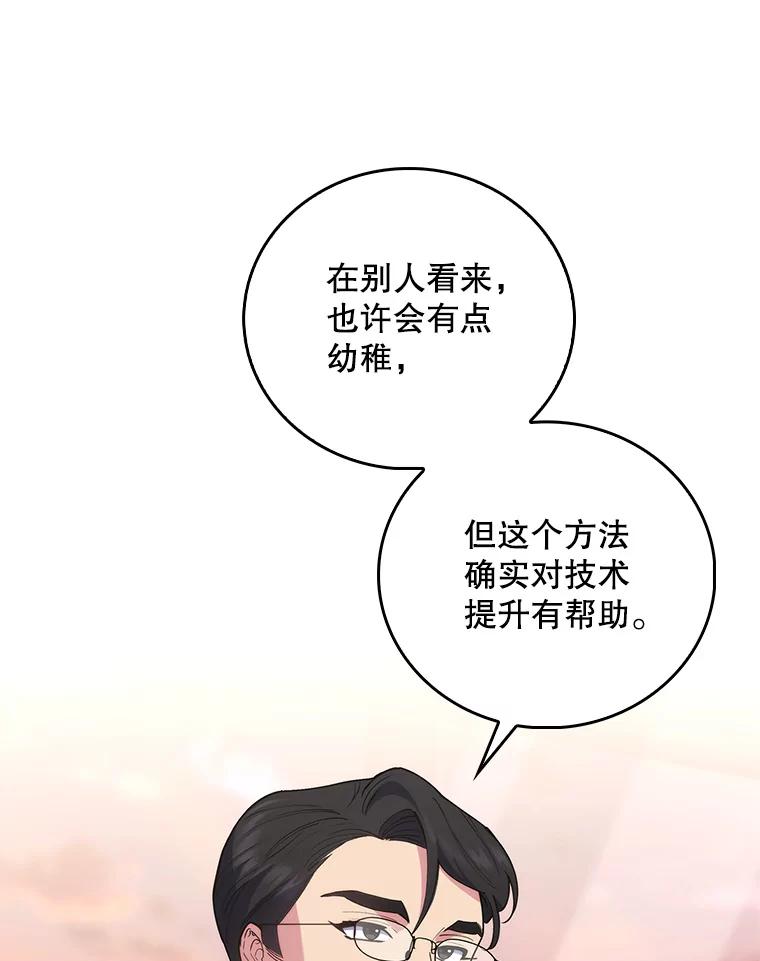 《升级医生崔基石》70.提升缝合技术 第12页