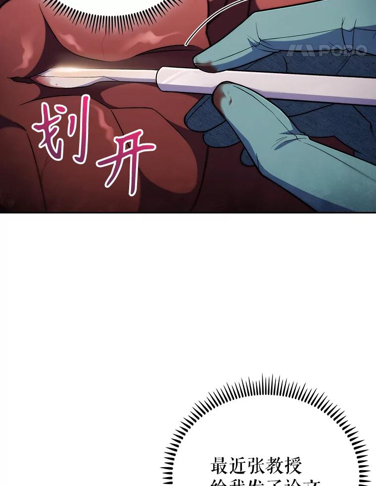 《升级医生崔基石》70.提升缝合技术 第32页