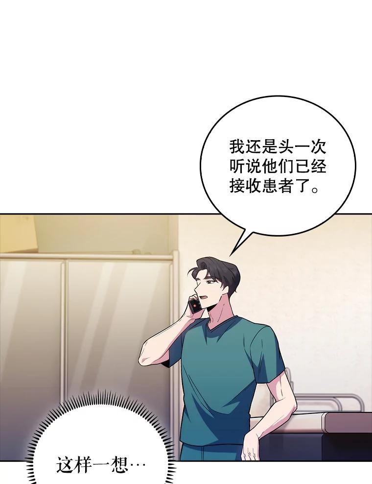 《升级医生崔基石》70.提升缝合技术 第66页
