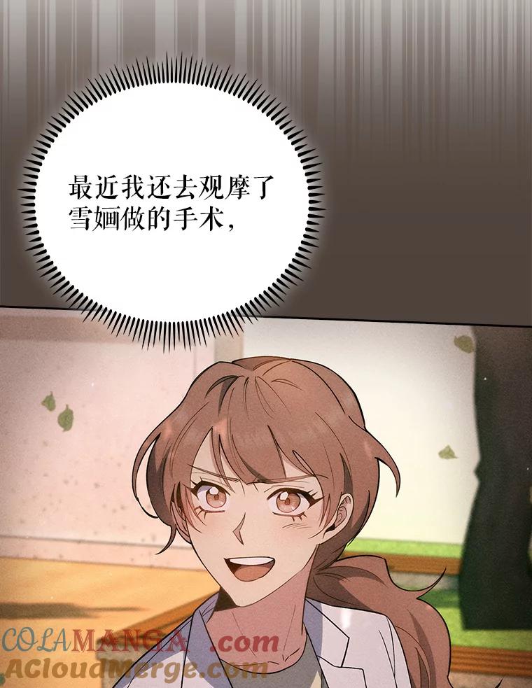 《升级医生崔基石》70.提升缝合技术 第40页