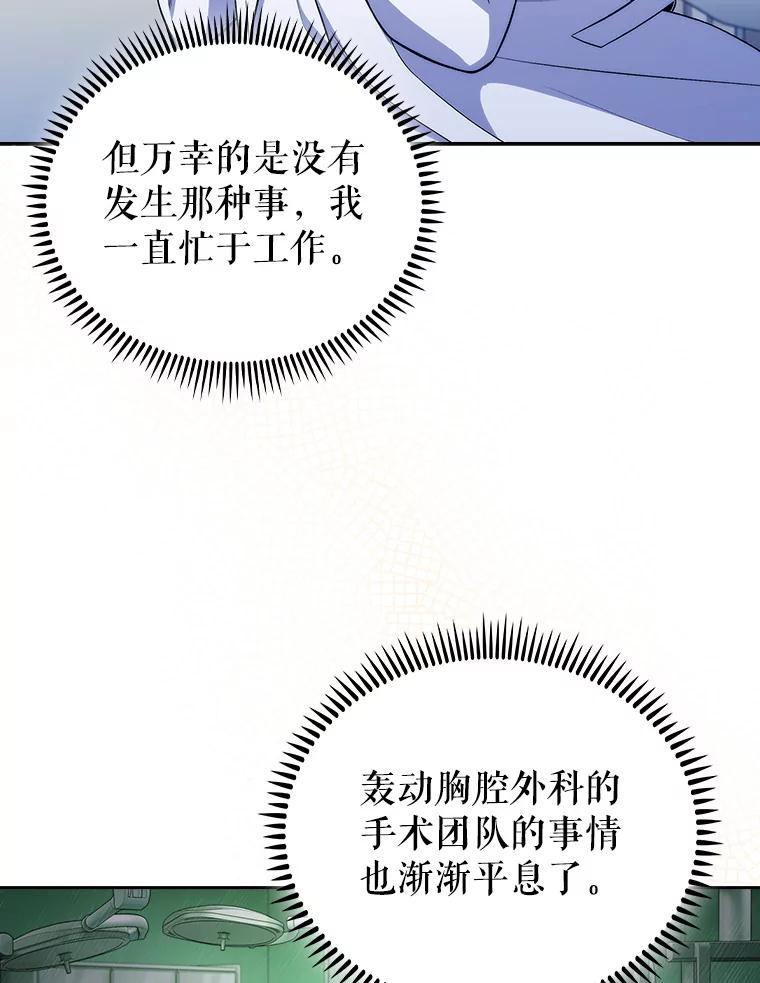 《升级医生崔基石》70.提升缝合技术 第30页