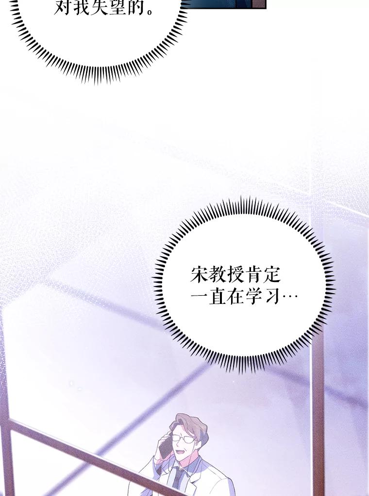 《升级医生崔基石》70.提升缝合技术 第47页