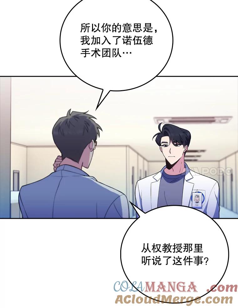 《升级医生崔基石》70.提升缝合技术 第94页
