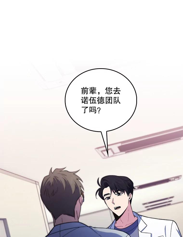 《升级医生崔基石》70.提升缝合技术 第86页