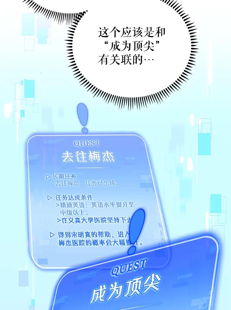 《升级医生崔基石》70.提升缝合技术 第56页