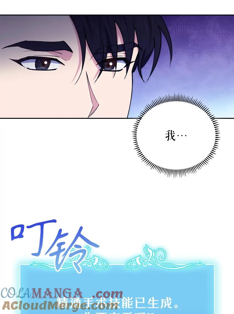 《升级医生崔基石》70.提升缝合技术 第49页