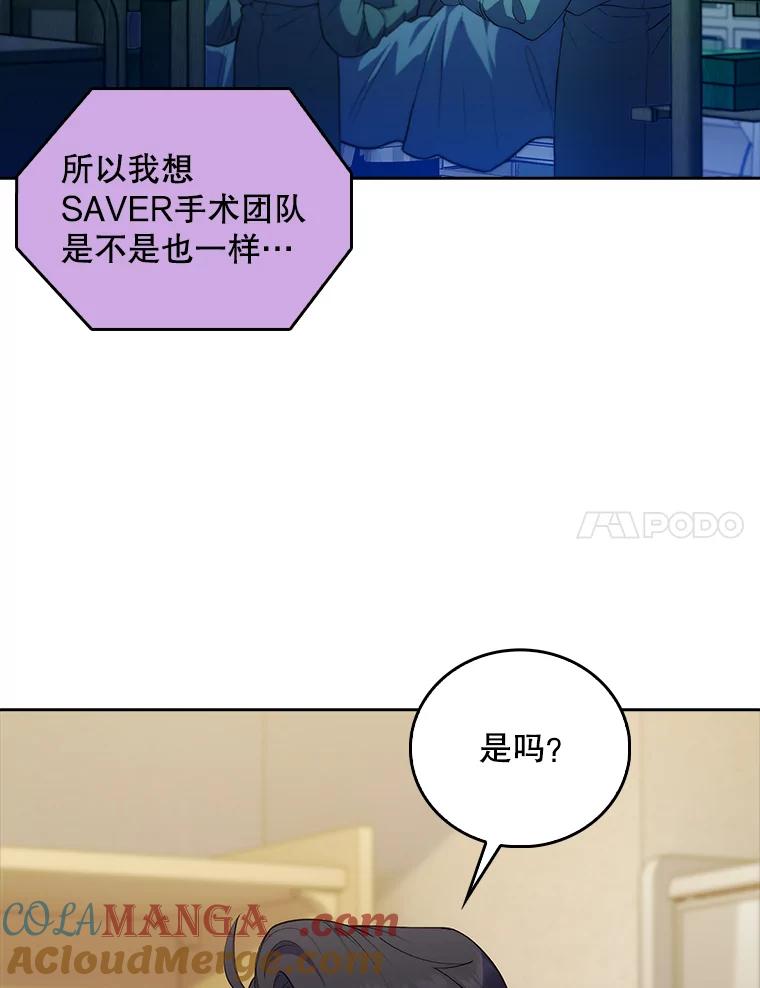 《升级医生崔基石》70.提升缝合技术 第64页
