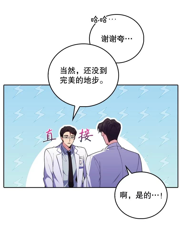 《升级医生崔基石》70.提升缝合技术 第11页