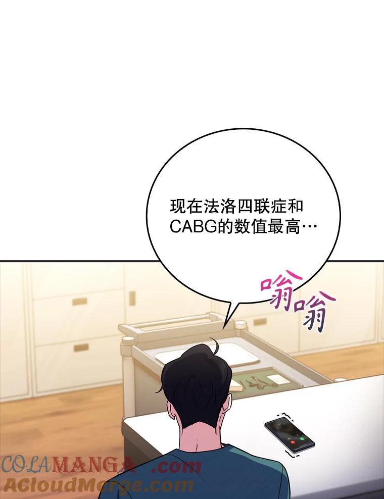 《升级医生崔基石》70.提升缝合技术 第58页