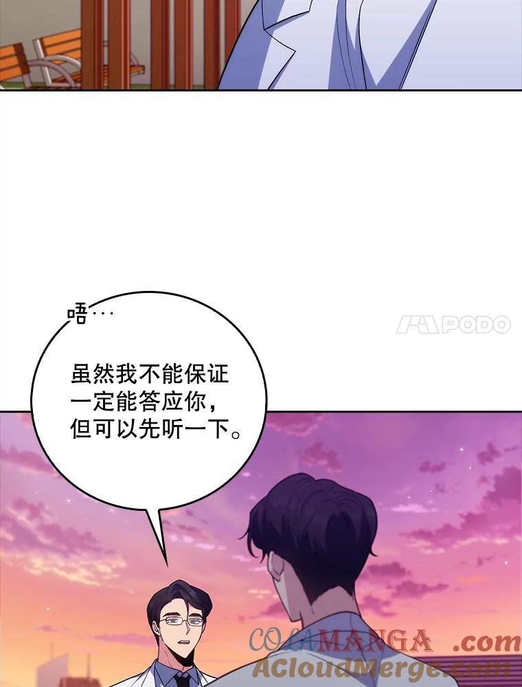 《升级医生崔基石》70.提升缝合技术 第7页