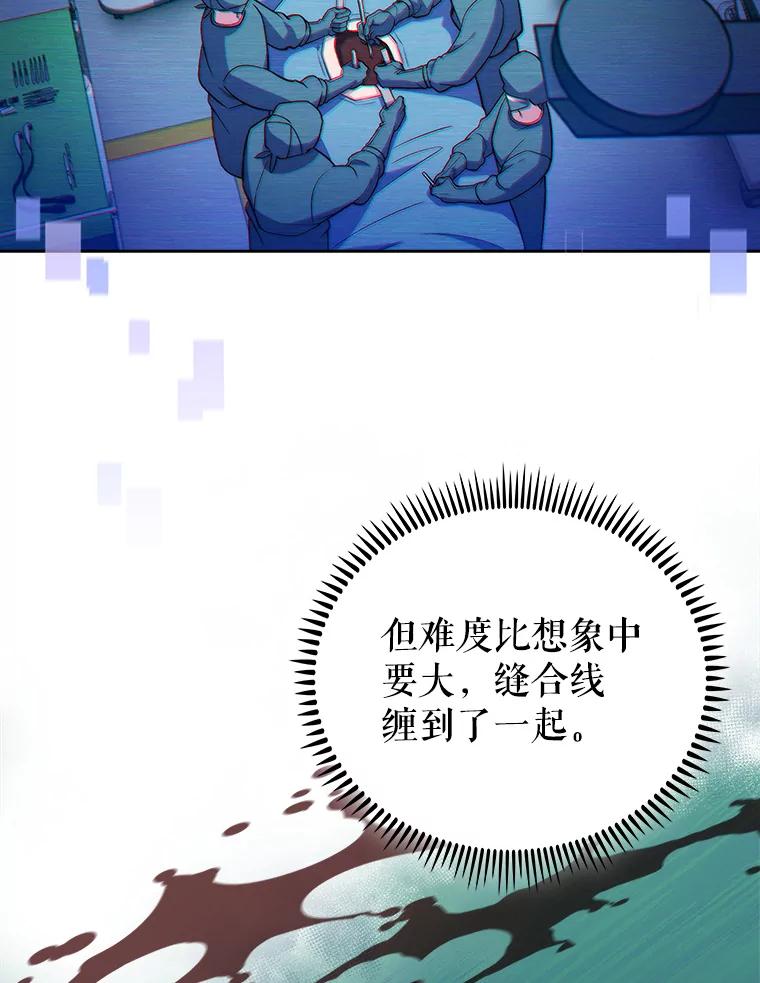 《升级医生崔基石》70.提升缝合技术 第36页