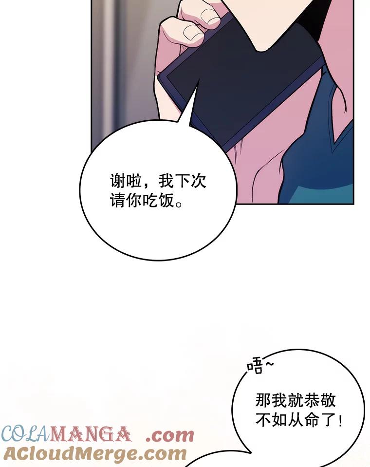 《升级医生崔基石》70.提升缝合技术 第73页