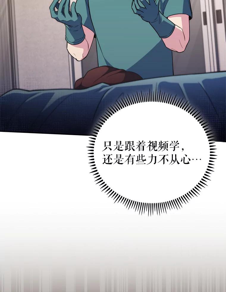 《升级医生崔基石》70.提升缝合技术 第39页