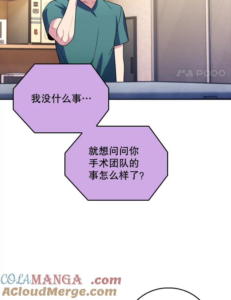 《升级医生崔基石》70.提升缝合技术 第61页
