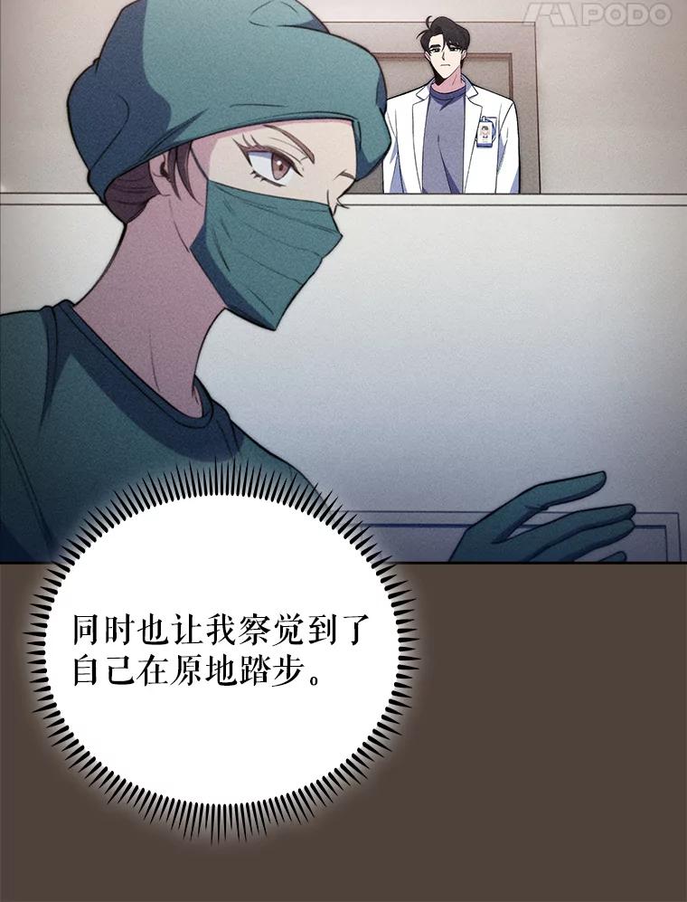 《升级医生崔基石》70.提升缝合技术 第42页