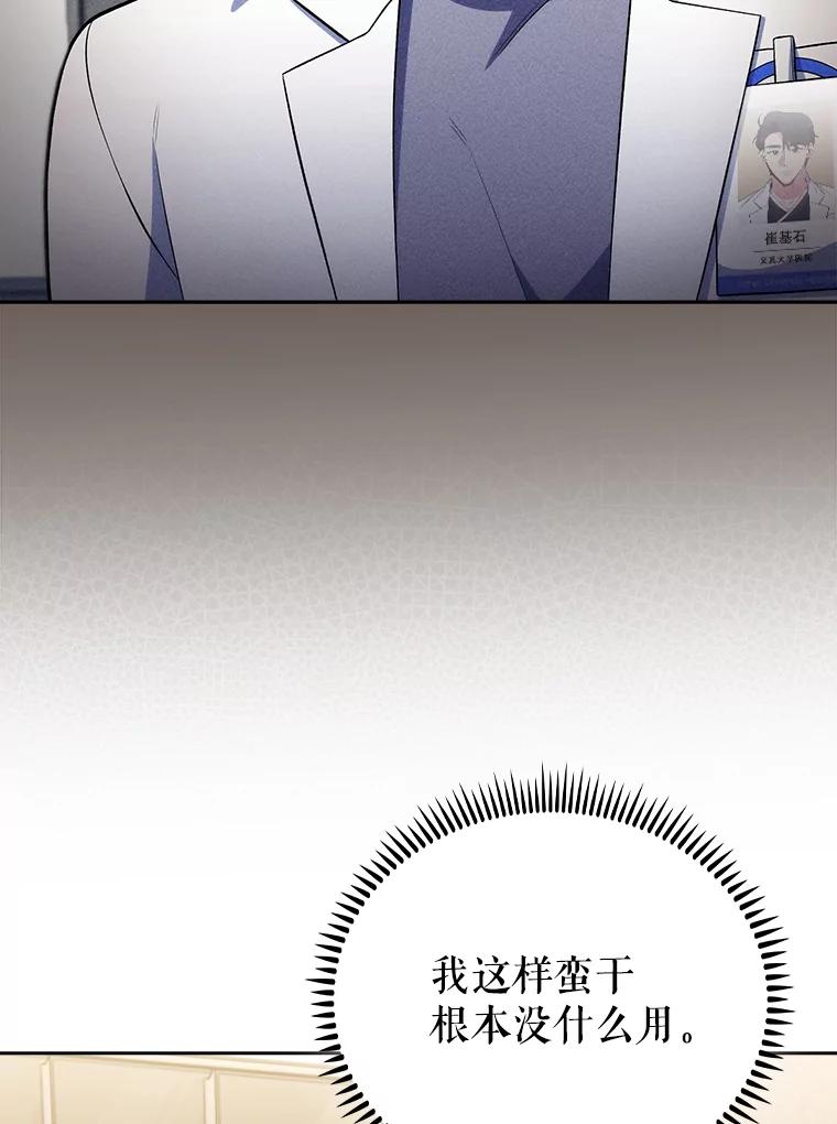 《升级医生崔基石》70.提升缝合技术 第44页