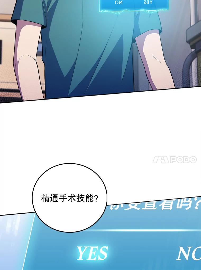 《升级医生崔基石》70.提升缝合技术 第51页
