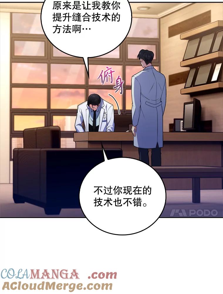 《升级医生崔基石》70.提升缝合技术 第10页