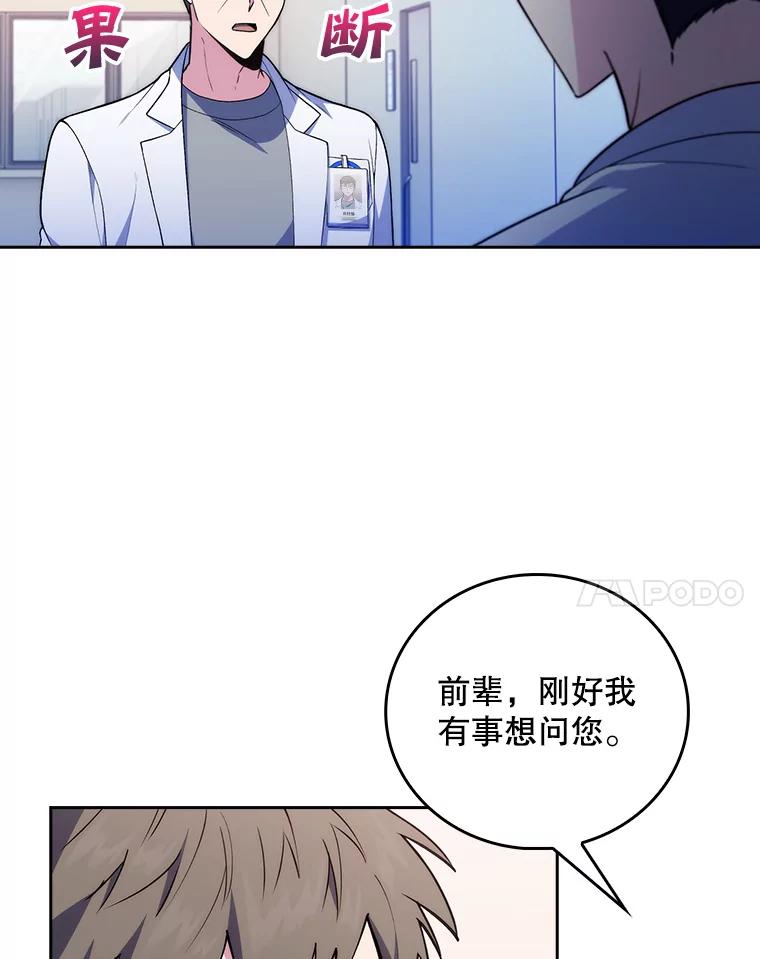 《升级医生崔基石》70.提升缝合技术 第84页