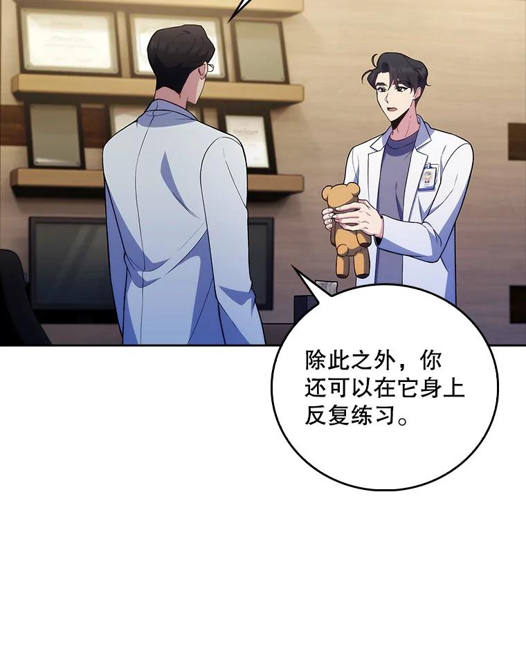 《升级医生崔基石》70.提升缝合技术 第18页