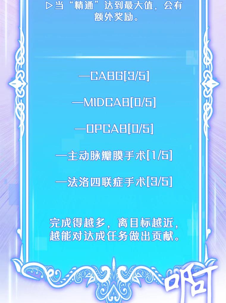 《升级医生崔基石》70.提升缝合技术 第53页