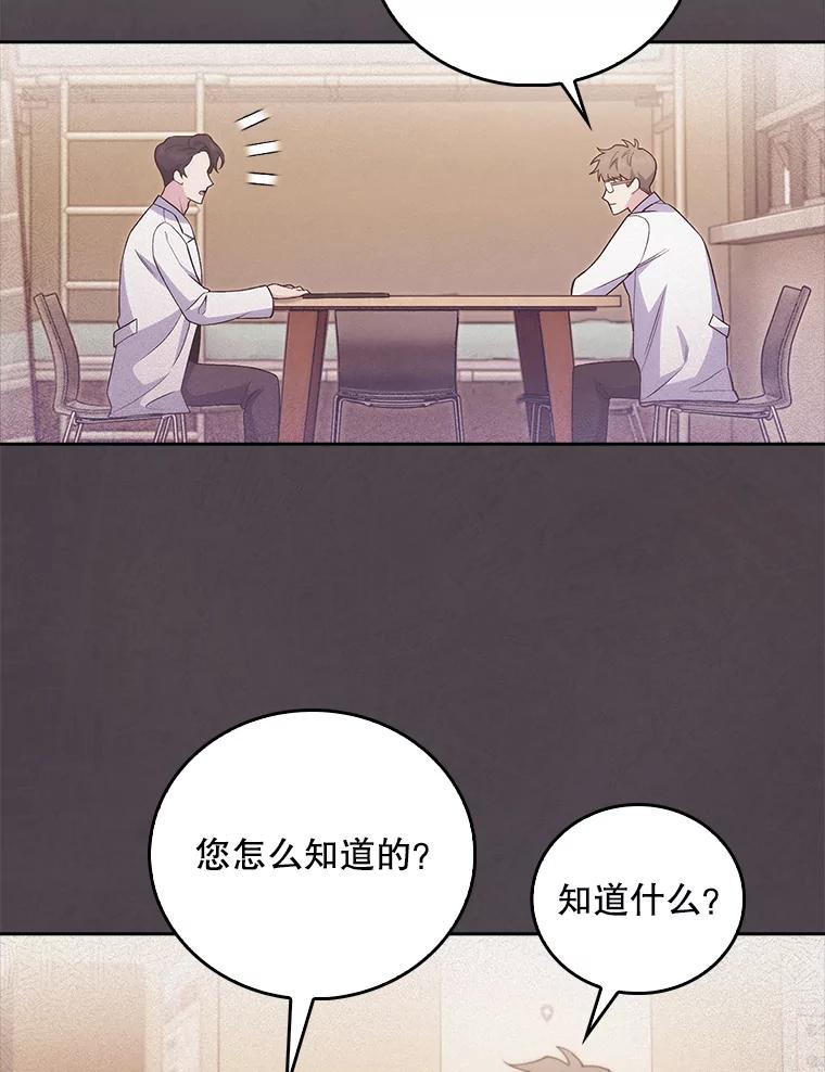 《升级医生崔基石》70.提升缝合技术 第68页