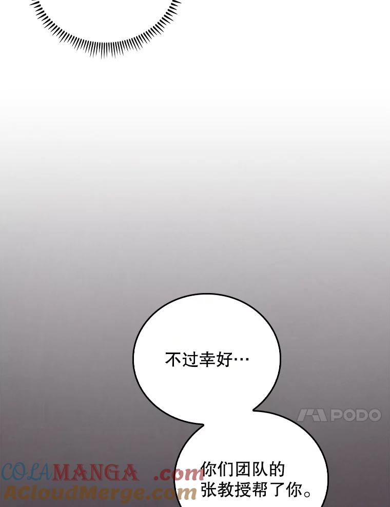 《升级医生崔基石》70.提升缝合技术 第67页