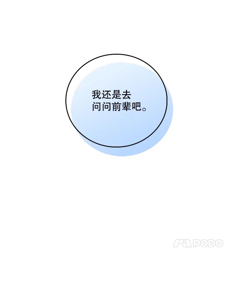 《升级医生崔基石》70.提升缝合技术 第77页