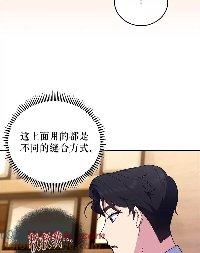 《升级医生崔基石》70.提升缝合技术 第16页