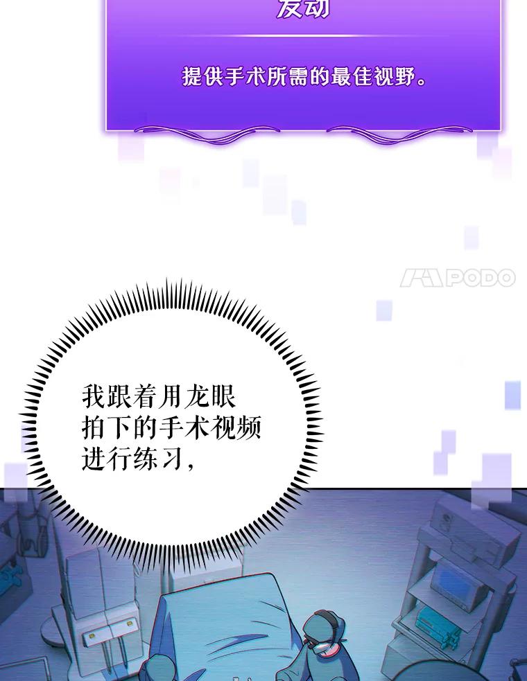 《升级医生崔基石》70.提升缝合技术 第35页