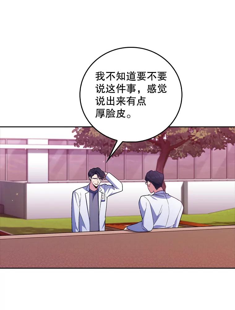 《升级医生崔基石》70.提升缝合技术 第5页
