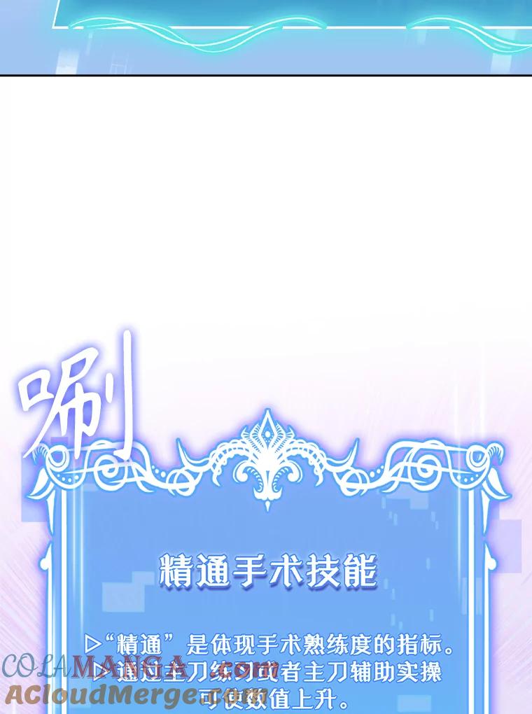 《升级医生崔基石》70.提升缝合技术 第52页