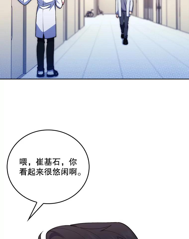 《升级医生崔基石》70.提升缝合技术 第80页