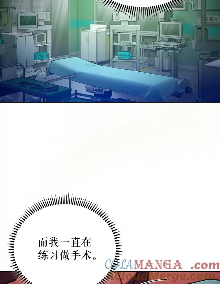 《升级医生崔基石》70.提升缝合技术 第31页
