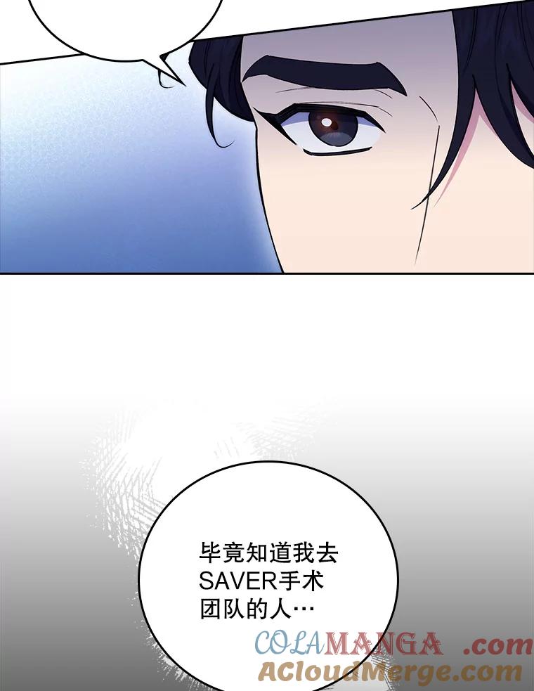 《升级医生崔基石》70.提升缝合技术 第88页